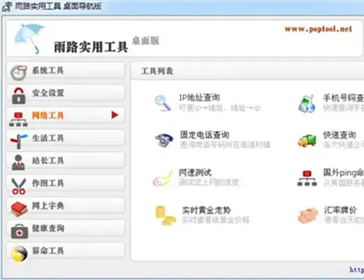 雨路实用工具