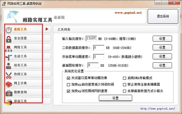 雨路实用工具 雨路实用工具