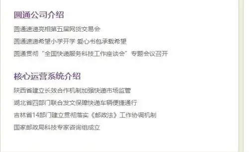 圆通金刚核心营运系统