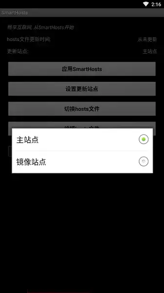 smarthosts官方版