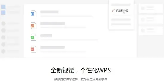 wps2015免费完整版