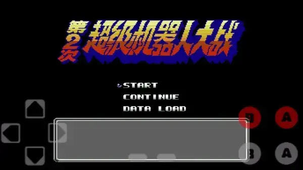 第二次超级机器人大战中文版