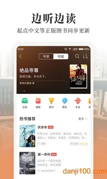 懒人听书有声小说