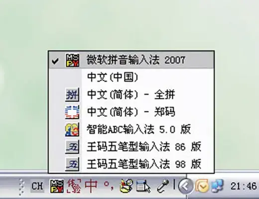 微软拼音输入法2003