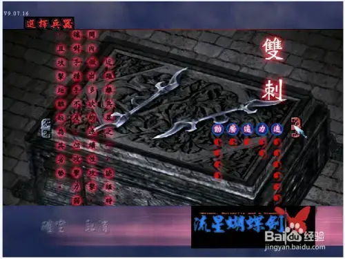 流星蝴蝶剑2024版单机版v9.07完整版
