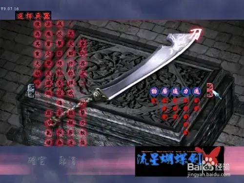 流星蝴蝶剑2024版单机版v9.07完整版