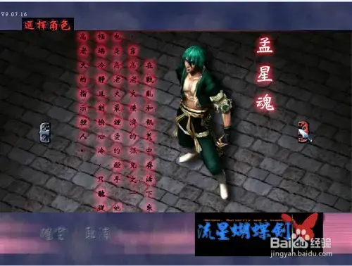 流星蝴蝶剑2024版单机版v9.07完整版