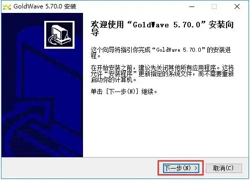 goldwave中文版免费