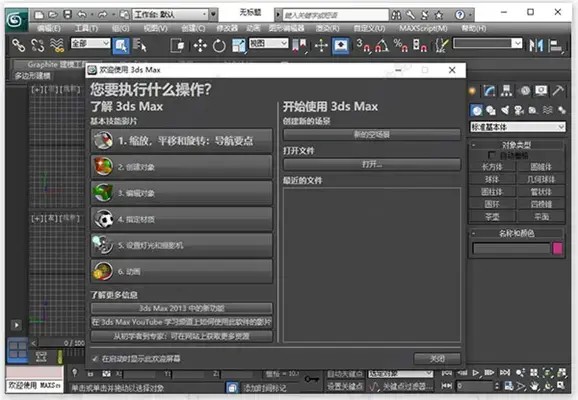 3dmax2013中文版 3dmax2013中文版