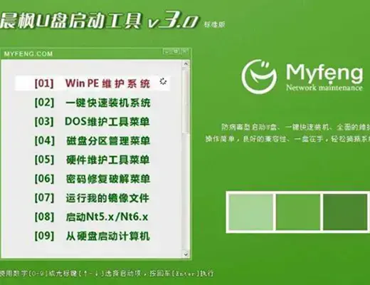 晨枫u盘维护工具
