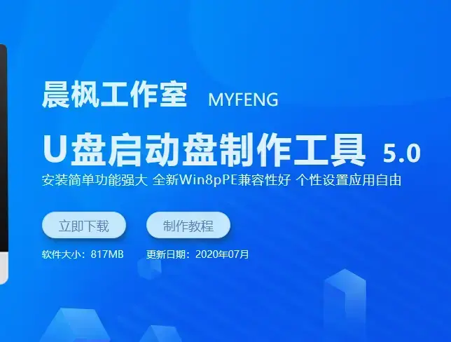 晨枫u盘维护工具 晨枫u盘维护工具