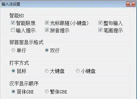 智能h3输入法