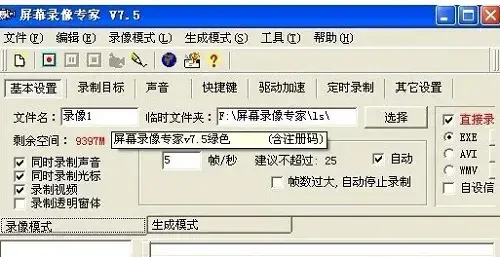 屏幕录像专家7.5注册版 屏幕录像专家7.5注册版