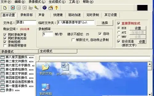 屏幕录像专家7.5注册版