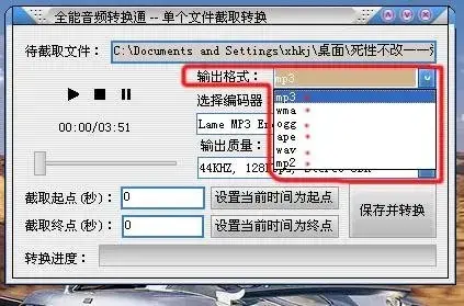 全能音频转换通v1.2绿色特别版