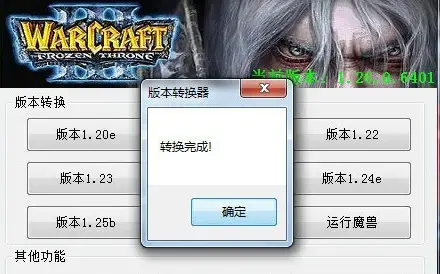 冰封王座版本转换器 冰封王座版本转换器