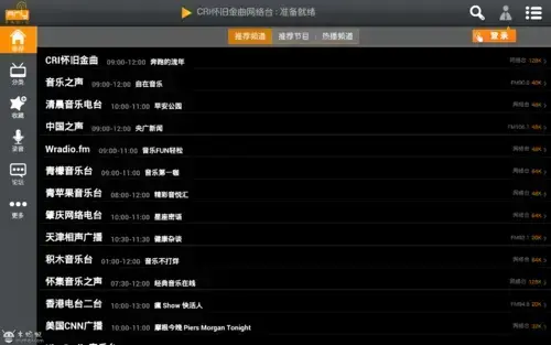 anyradio网络收音机