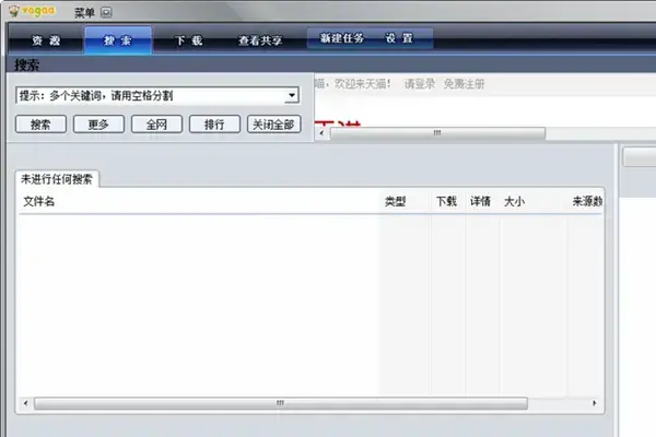vagaa绿色版