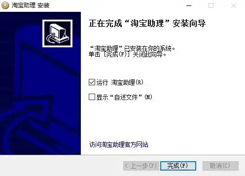 淘宝助理5原版