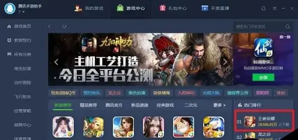 腾讯助手电脑版 腾讯助手电脑版