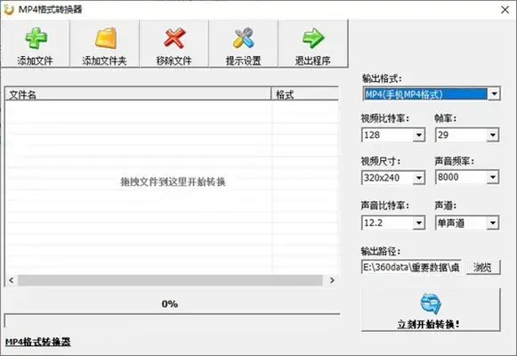 免费mp4格式转换器