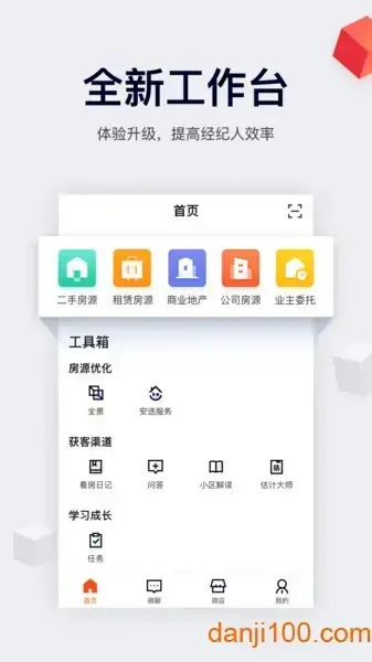 安居客中国网络经纪人app