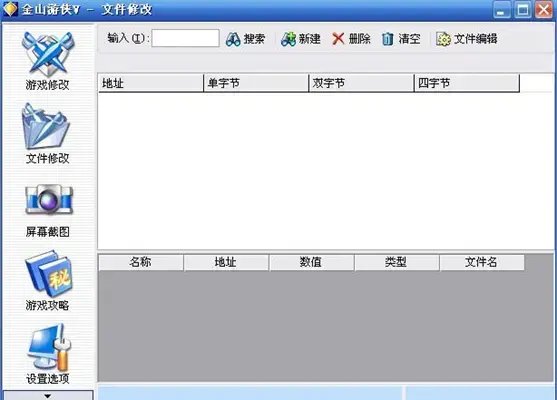 金山游戏修改器 金山游戏修改器