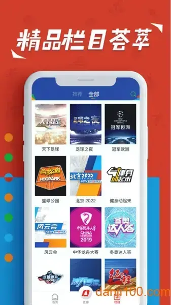 CCTV5央视体育客户端官方版