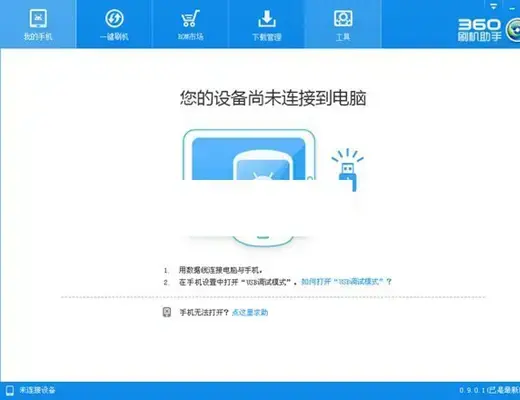 360刷机助手