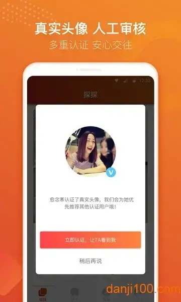 探探交友app