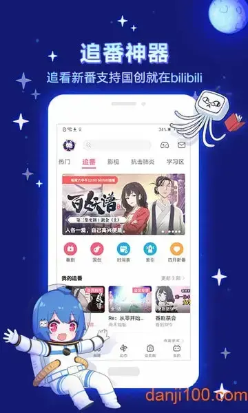 哔哩哔哩漫游xpatch版