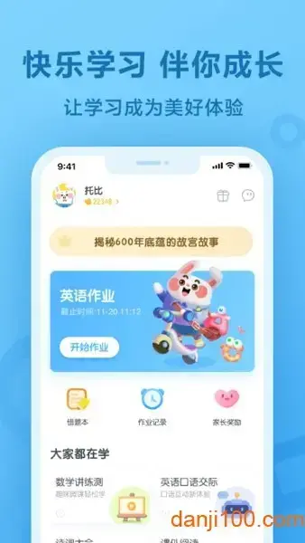 一起作业英语app小学生
