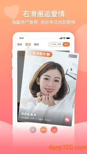 百合网免费征婚交友