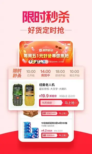 手机淘宝特价版app