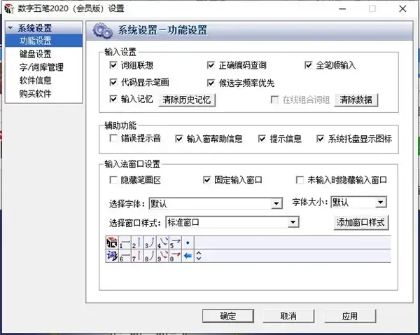 数字五笔2024版v2020免激活会员版