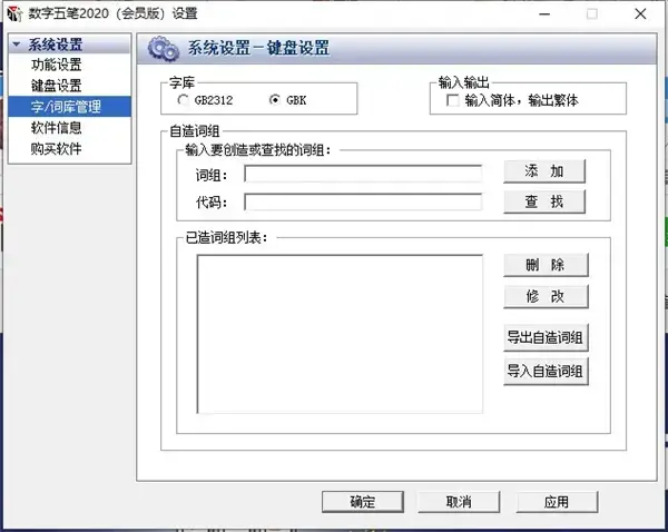 数字五笔2024版v2020免激活会员版 数字五笔2024版v2020免激活会员版
