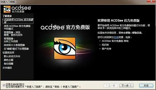 acdsee10中文版