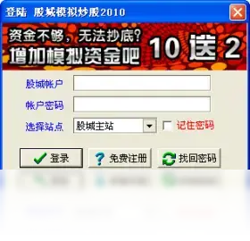 股城模拟炒股软件标准版