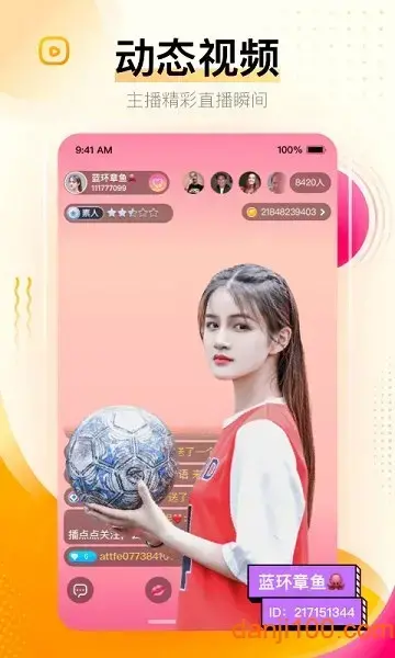 花椒直播app官方正版