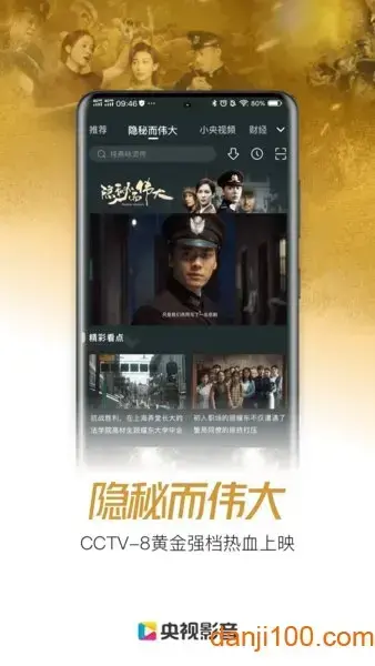 中央电视台手机客户端