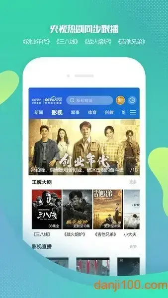 CCTV手机电视app