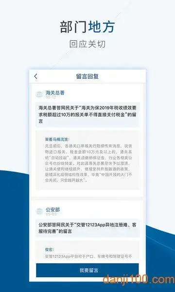 国务院app