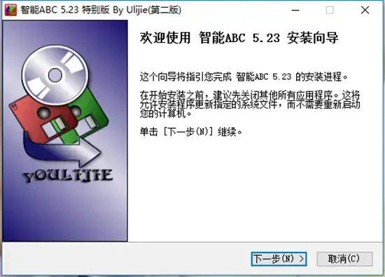 智能abc输入法