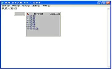 86版五笔