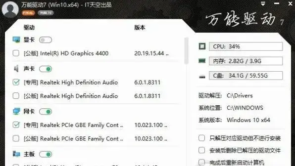 万能显卡驱动win7