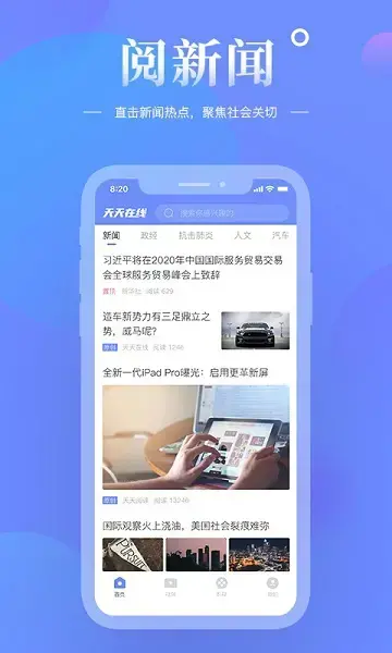 天天在线软件
