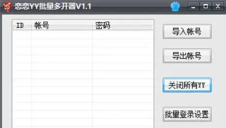 yy多开器恋恋