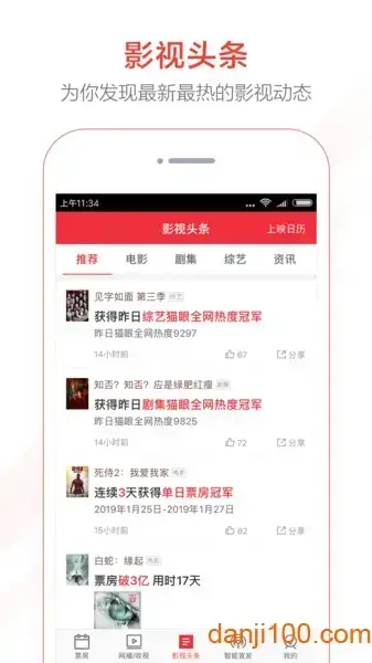 猫眼专业版实时票房新版