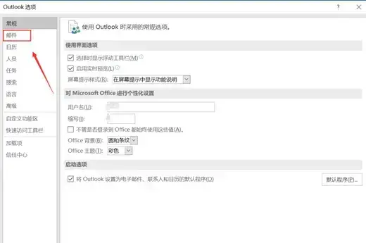 outlook软件 outlook软件