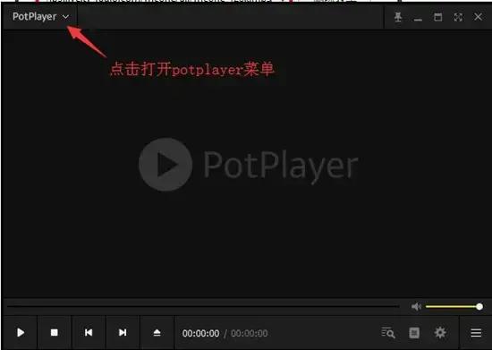 potplayer免费版 potplayer免费版